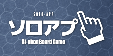 ソロアプ‐solo app‐